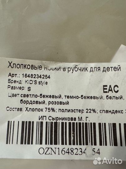 Носки детские