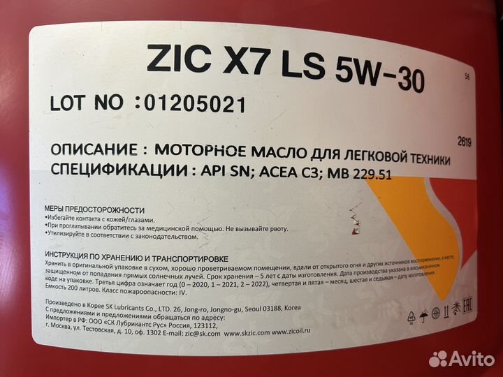 Моторное масло ZIC X7 LS 5W-30 / 200 л