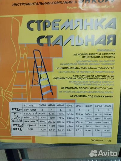 Лестница стремянка