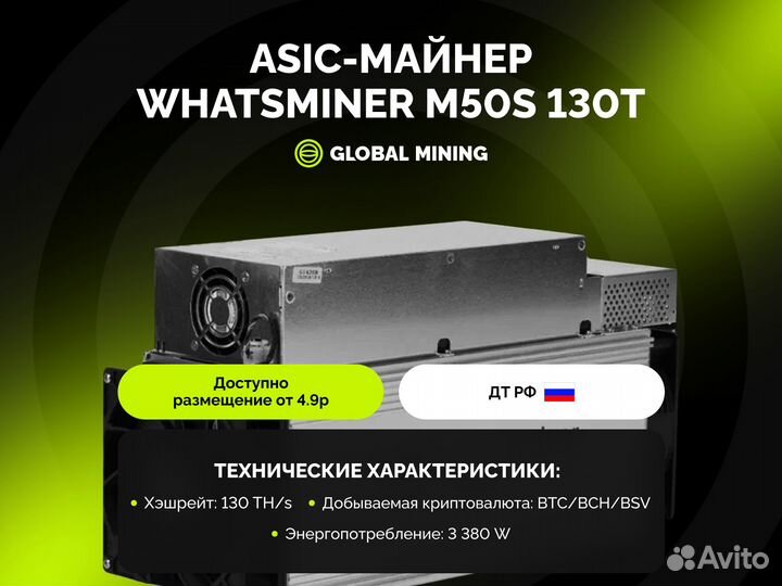 Whatsminer M50S 130TH/s с гтд РФ