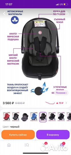 Автолюлька от 0