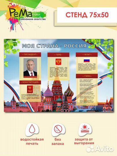 Стенд патриотический информационный