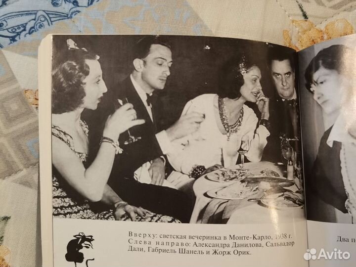 Коко Шанель