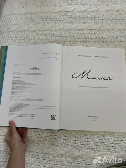 Книга детская Мама