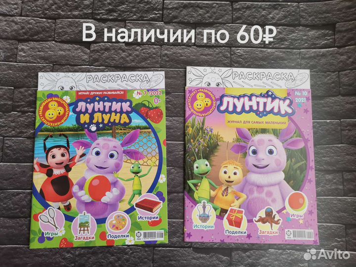Журнал и раскраска Лунтик, много номеров