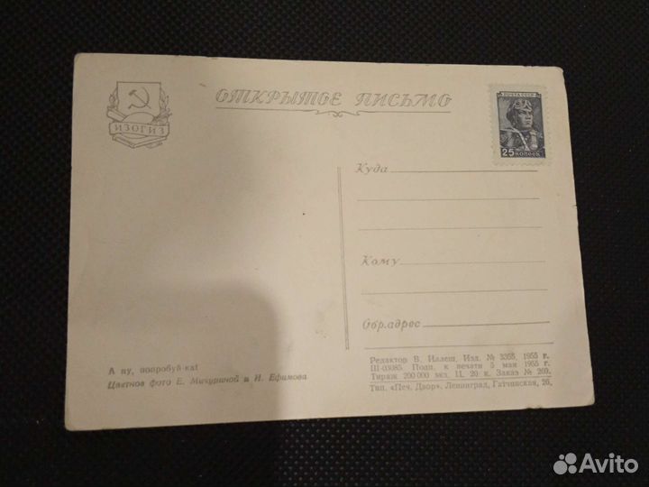 Открытка СССР. 