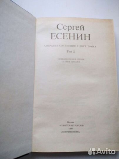 Сергей Есенин