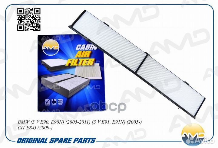 Фильтр салона BMW 3(E90) /X1 05- amdfc776 AMD