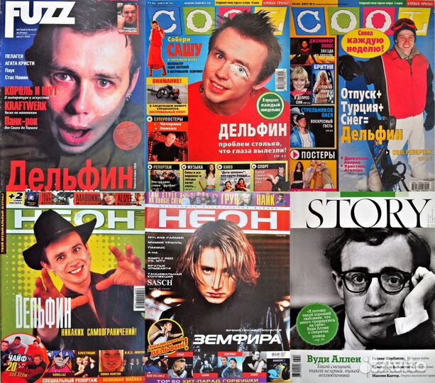 Подборка разных глянцевых журналов