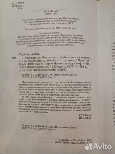 Книга Отверженные Лиза Теркерст