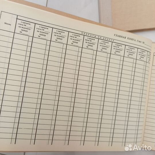 Главная книга Гроссбух