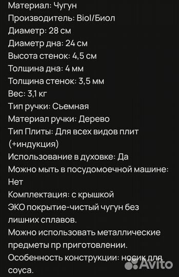 Чугунная сковорода гриль биол