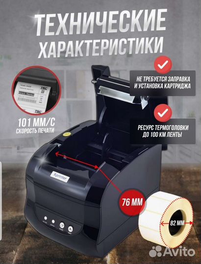 Xprinter xp 365b принтер для печати этикеток
