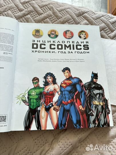 Энциклопедия DC comics Хроники. Год за годом