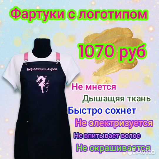 Фартук для бьюти мастеров