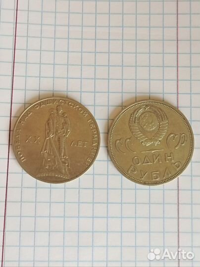 Продам монеты 1рубль СССР