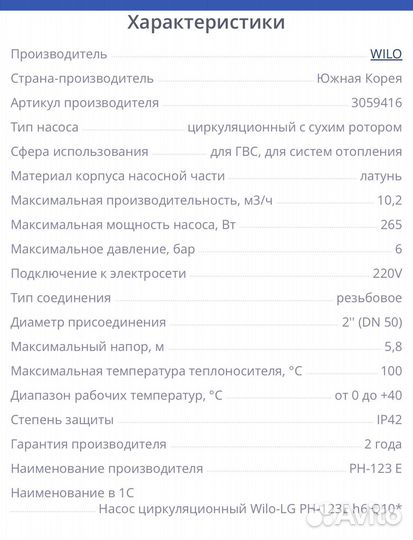 Насос циркуляционный wilo