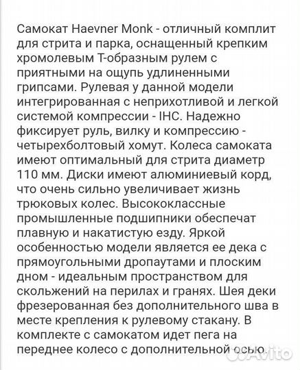 Трюковой самокат