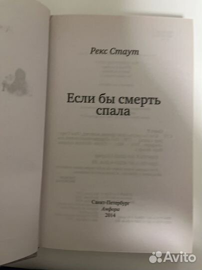 Детектив Рекс Стаут 