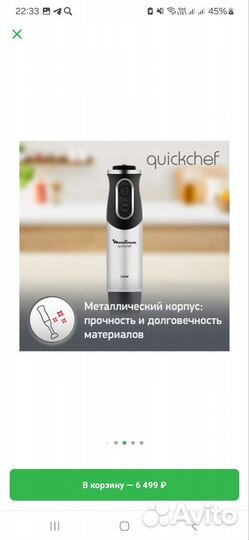 Погружной блендер Moulinex Quickchef DD656832