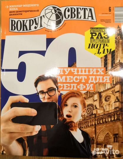 Журнал Вокруг света
