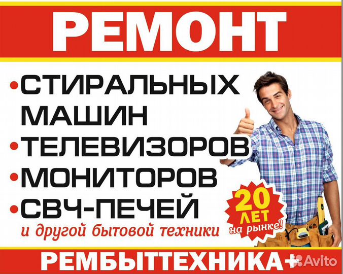 Ремонт стиральных машин телевизоров Учалы бытовой