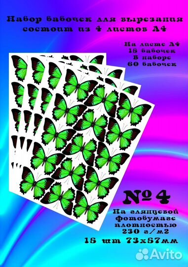 Бабочки для букета