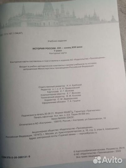 Атлас и контурные карты 7 класс