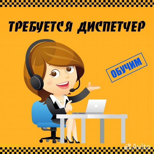 Диспетчер