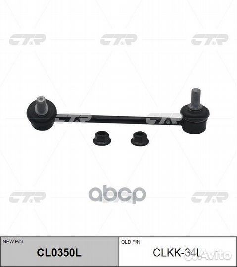 Clkk-34L Тяга стабилизатора KIA mohave 09- пер