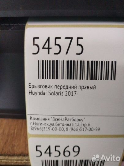 Брызговик передний правый Hyundai Solaris 2017