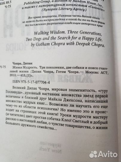 Живая мудрость Дипак Чопра