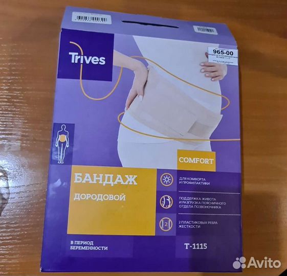 Бандаж для беременных