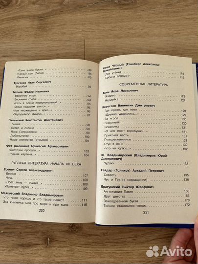 Полная хрестоматия для начальной школы