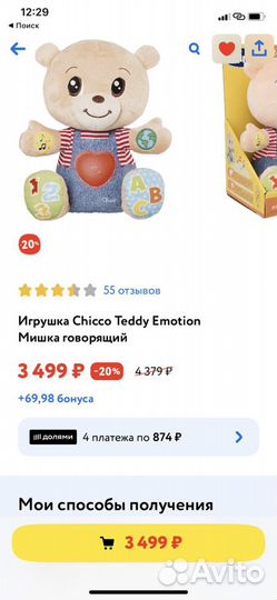 Мишка Chicco Teddy