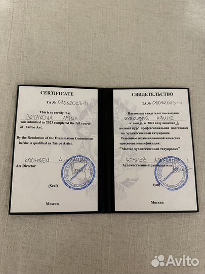 Тату мастер