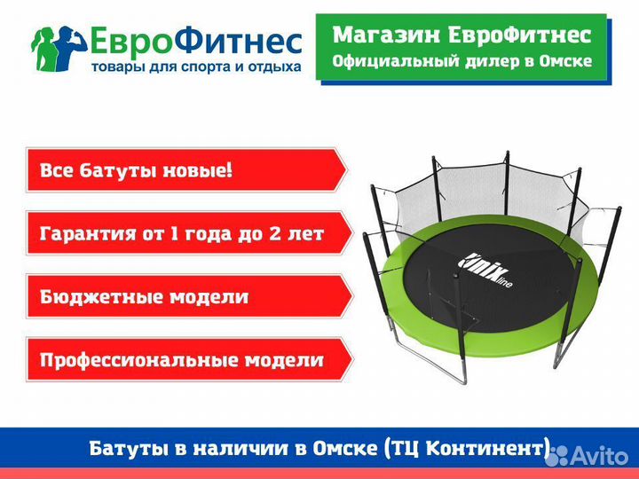 Батут (ТЦ Континент)