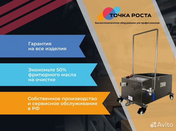 Аппарат для очистки фритюрного масла RS Pro 20