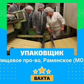 Упаковщик / вахта в Москве+проживание / для РФ