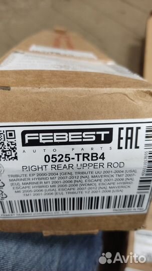 Тяга задняя верхняя левая и правая