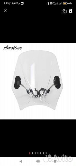 Ветровое стекло на мотоцикл