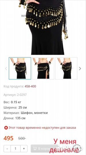 Пояс для восточных танцев