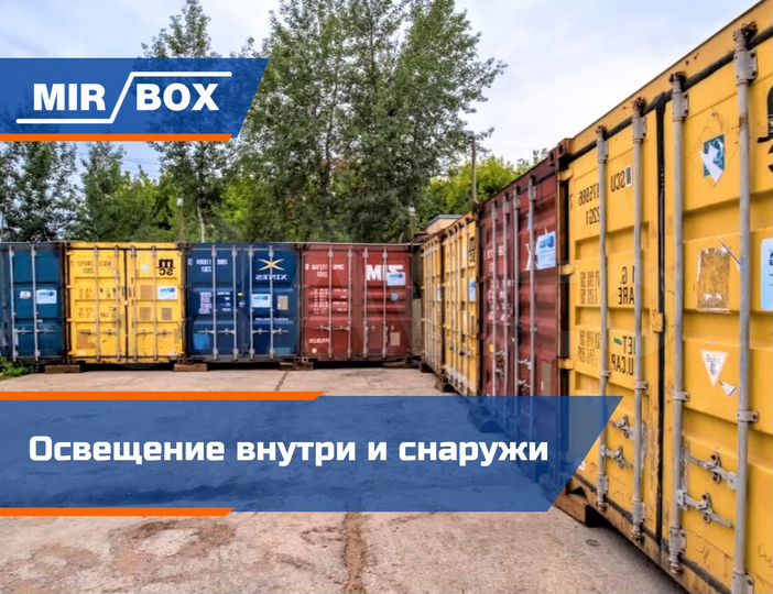Хранение вещей. Аренда контейнера под склад
