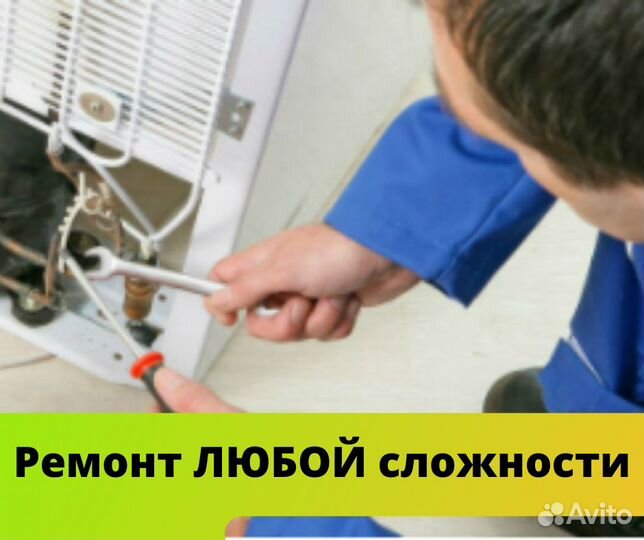 Ремонт бытовых холодильников на дому