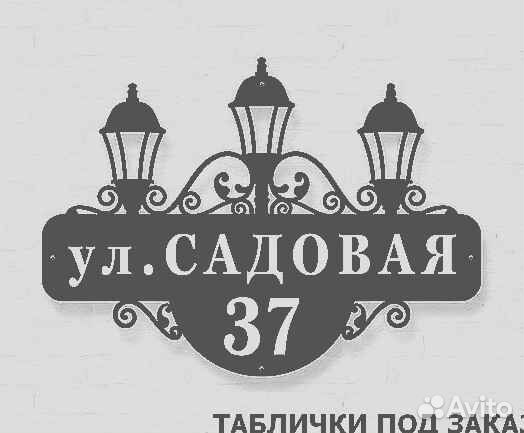 Адресные таблички