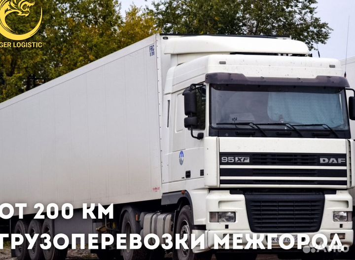 Грузоперевозки 20 тонн