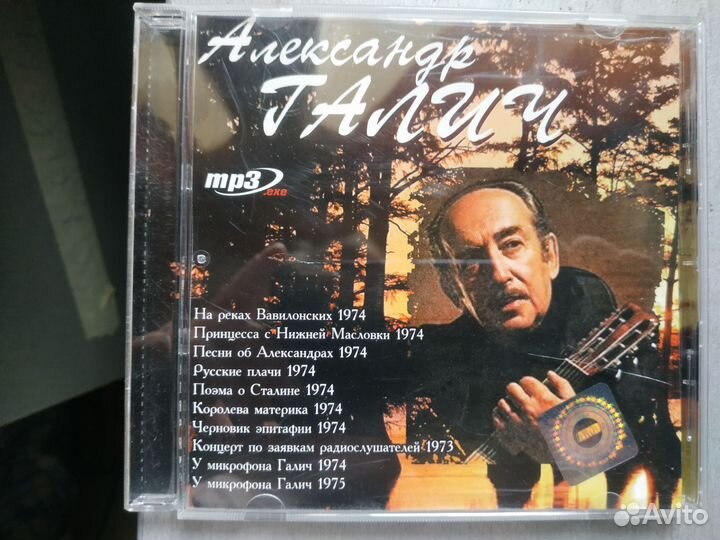 Александр Галич mp3