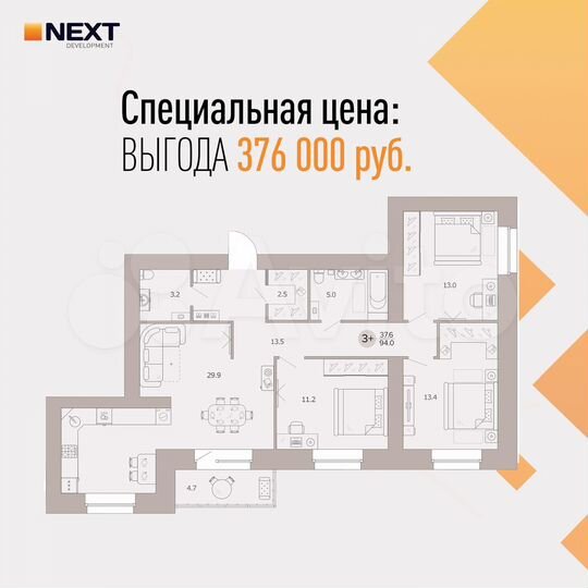 3-к. квартира, 94 м², 2/9 эт.