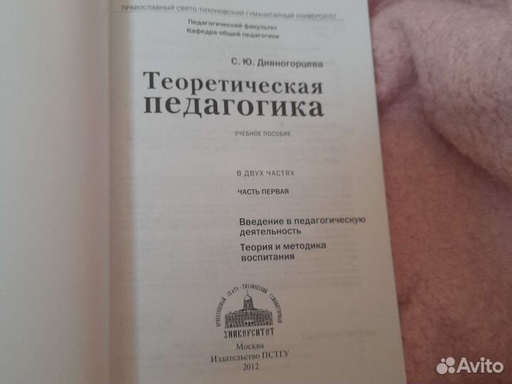 Учебник по педагогике в 2 частях