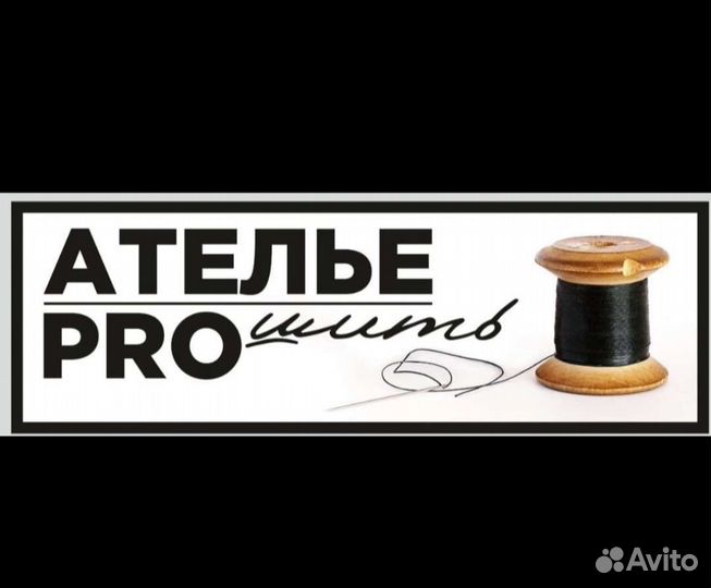 Портной в ателье
